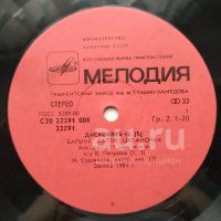 Лот: 18948085. Фото: 3. LP ● Дискоклуб 13 (Б) ● Барыня... Красноярск