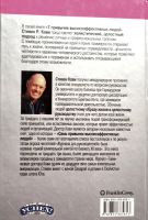 Лот: 25124549. Фото: 2. Стивен Р. Кови - 7 навыков высокоэффективных... Общественные и гуманитарные науки