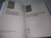 Лот: 24969683. Фото: 2. ок...(4092314) Эмоциональный интеллект. Общественные и гуманитарные науки