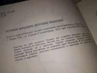 Лот: 12885151. Фото: 2. Ручное вязание детских изделий... Дом, сад, досуг