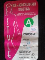 Лот: 4764114. Фото: 2. Рейтузы детские. Новые. Новосибирские... Одежда и аксессуары