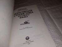 Лот: 13764945. Фото: 2. Кохтев Н.Н., Розенталь Д.Э., Популярная... Общественные и гуманитарные науки