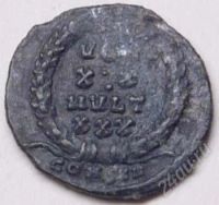 Лот: 1227729. Фото: 2. Древний Рим. Фолис. 4-й век н... Монеты
