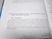 Лот: 25068903. Фото: 4. Oz (4092325) Психология потребителя... Красноярск