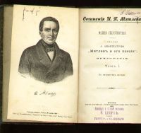 Лот: 6510472. Фото: 2. Сочинения И.П.Мятлева * 1894 года... Антиквариат