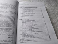 Лот: 17805283. Фото: 3. Бухарин С.Н., Цыганов В.В. Методы... Литература, книги