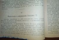 Лот: 23706042. Фото: 9. К.Н.Левин. Последний русский царь...