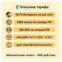 Лот: 17493295. Фото: 2. Сим-карта 1000 минут – 50 Гб Интернета... Сотовая связь, интернет, ТВ