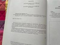 Лот: 21545969. Фото: 3. Учебное пособие История и философия... Литература, книги