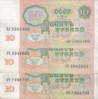 Лот: 20025949. Фото: 2. 10 рублей 1991 год. 3 шт. Состояние... Банкноты