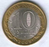 Лот: 534250. Фото: 3. 10 руб 2009 Великий Новгород СПДМ. Коллекционирование, моделизм