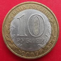 Лот: 16694771. Фото: 2. (№6016) Хакасия - 10 рублей 2007... Монеты
