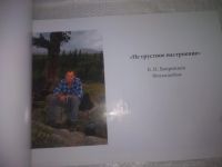 Лот: 25332267. Фото: 2. вбЮ/oz(209232)Вепринцев Владимир... Хобби, туризм, спорт