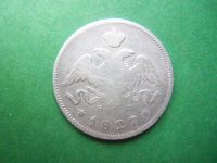 Лот: 18418690. Фото: 2. 25 копеек 1827 г. Монеты