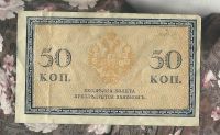 Лот: 17459951. Фото: 2. 50 копеек 1915-1917 (без даты... Банкноты