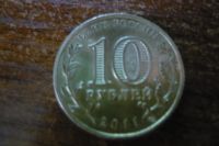 Лот: 3612107. Фото: 2. 10 рублей 2011 50 лет первого... Монеты