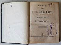 Лот: 16550145. Фото: 3. Сочинения Графа Л. Н. Толстого... Коллекционирование, моделизм