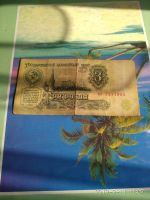 Лот: 14555923. Фото: 2. 3 рубля 1961 года СССР с 1 рубля. Банкноты