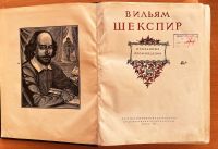 Лот: 24699120. Фото: 2. Вильям Шекспир - избранные призведения. Литература, книги