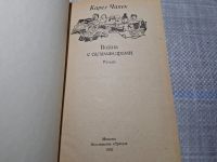 Лот: 24885264. Фото: 2. Oz. (4092309) Война с саламандрами... Литература, книги