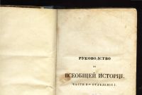 Лот: 19935017. Фото: 2. Лоренц Фридрих. Руководство к... Антиквариат