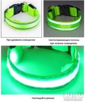 Лот: 13275140. Фото: 5. Светящийся ошейник для животных...