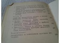 Лот: 5897523. Фото: 2. Диалектика как система, Заид Оруджев... Общественные и гуманитарные науки