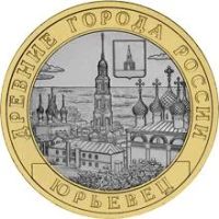 Лот: 7035881. Фото: 2. 10 рублей Юрьевец, Бурятия, Соликамск... Монеты