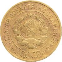 Лот: 21636633. Фото: 2. 3 копейки 1935 Старый тип. Монеты