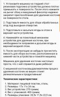 Лот: 19041472. Фото: 6. Отделитель косточек (косточковыдавливатель...