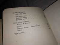 Лот: 12813051. Фото: 4. Рамон Дель Валье-Инклан. Избранное...