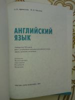 Лот: 12436507. Фото: 2. Учебник английского языка Афанасьева... Учебники и методическая литература