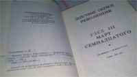 Лот: 10664398. Фото: 6. Александр Солженицын Красное колесо...