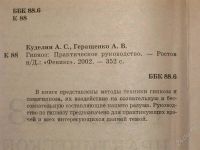 Лот: 2024084. Фото: 3. Гипноз. Практическое руководство. Литература, книги
