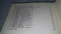 Лот: 10759502. Фото: 4. Избранные произведения писателей...