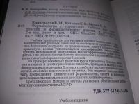Лот: 19345613. Фото: 2. Виноградов В.М.,Каткова Е.Б... Медицина и здоровье
