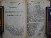 Лот: 19104216. Фото: 5. Книга Работа с Металлами, Пластмассами...