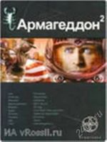 Лот: 2022602. Фото: 2. Игорь Пронин Пираты. Книга 2... Литература, книги