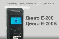 Лот: 18681531. Фото: 5. Алкотестер Динго Е-200 купить...