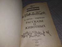 Лот: 11630666. Фото: 8. Крэг - кутенейский баран, Эрнест...