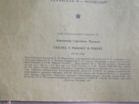 Лот: 19874970. Фото: 2. Книга детская Мамин Сибиряк 1986... Детям и родителям