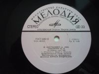 Лот: 18953836. Фото: 3. Шостакович Симфония №15. Красноярск