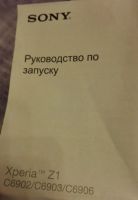 Лот: 8043722. Фото: 6. Sony Хperia z1