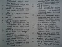 Лот: 19586473. Фото: 6. Книга: Англо-Русский Словарь по...