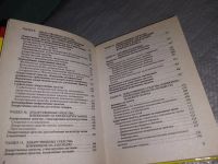 Лот: 10090613. Фото: 7. оз (13..01) Современные лекарства...