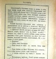 Лот: 20837095. Фото: 12. Избранные рассказы. Книга первая...