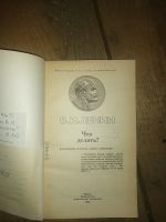 Лот: 19072726. Фото: 2. Книга "Что делать" В.И. Ленин... Общественные и гуманитарные науки