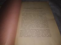 Лот: 24008136. Фото: 4. oz меш. Труды 1-го всероссийского... Красноярск