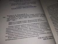 Лот: 16181051. Фото: 2. Тихонов А.Н.; Ковалева Н.А., Учебный... Справочная литература