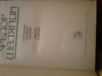Лот: 20977302. Фото: 2. Федор Шаляпин.Страницы из моей... Литература, книги